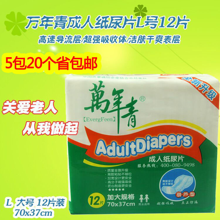 Young adult paper urine sheet adult urine not wet and comfortable body patch type large number L12 sheet 70CM* 37CM