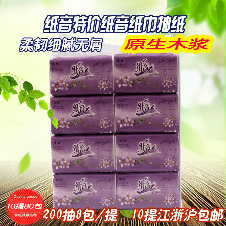 Merfu Paper Sound 8214 Extraction Type Face Towels 200 Extraction Toilet Paper Napkin 10 Tijiang Zhejiang Shanghai RMB157  Free of mail