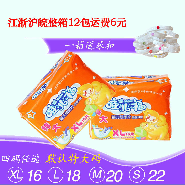 1329 Weierfu Weierfu baby diapers XL size 16 pieces above 12kg