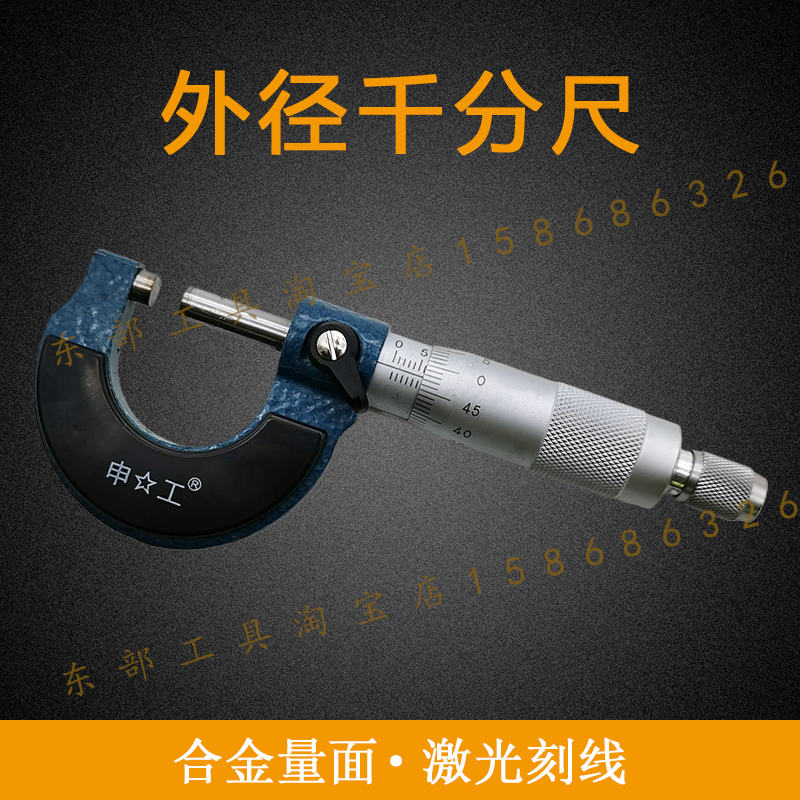 Outer micrometer 0-25-50-75-100-125-150-175-1000mm Chengdu Shanghai Shengong Qingliang