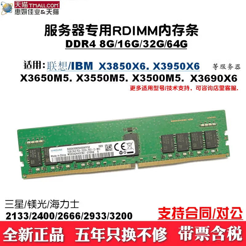 🚀提升效率神器 | IBM X3650M5服务器专用内存条🌟-内存-淘宝好物网
