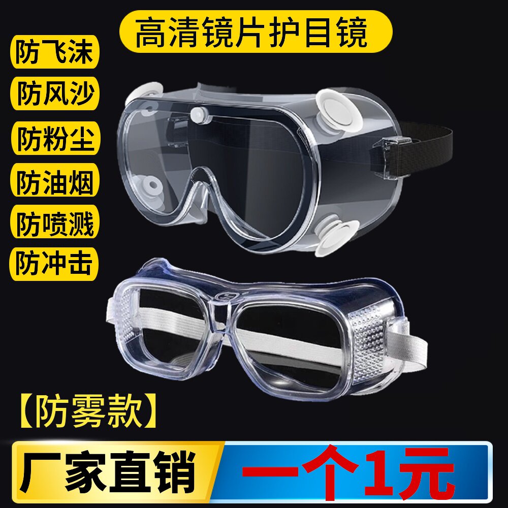 Goggles anti-fog protective glasses anti-fog protective glasses dust-proof male breathable cycling