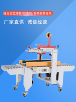 E-commerce special automatic sealing machine Tape sealing machine Postal carton packaging machine Express packing machine Factory direct sales