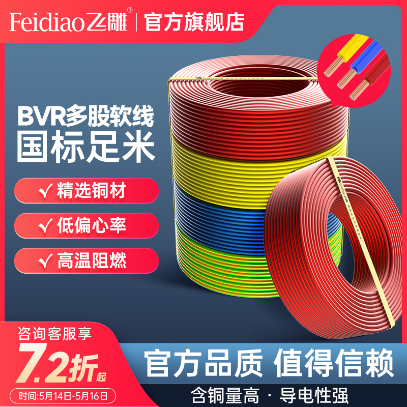 Fengeng wire and cable multi - shared soft wire bvr copper core wire 4 square household standard oxygen - free copper flame retardant wire