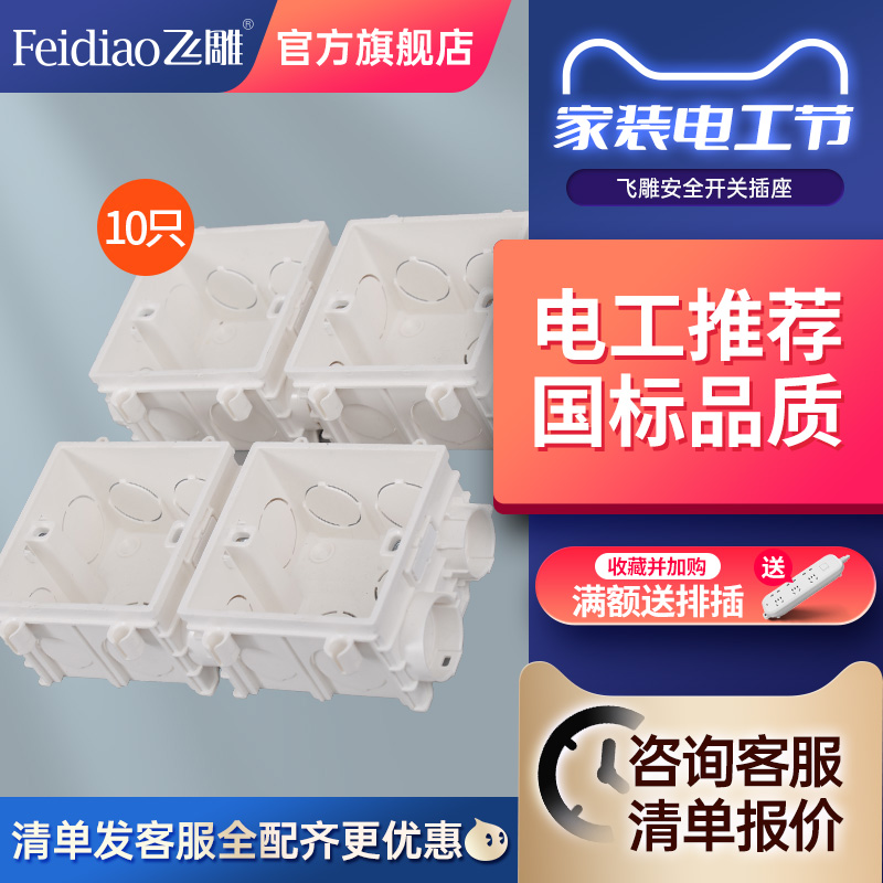 Flying eagle switch socket 86 type wire box dark 10 box bottom box embedded conjoined multi-functional junction box distribution box