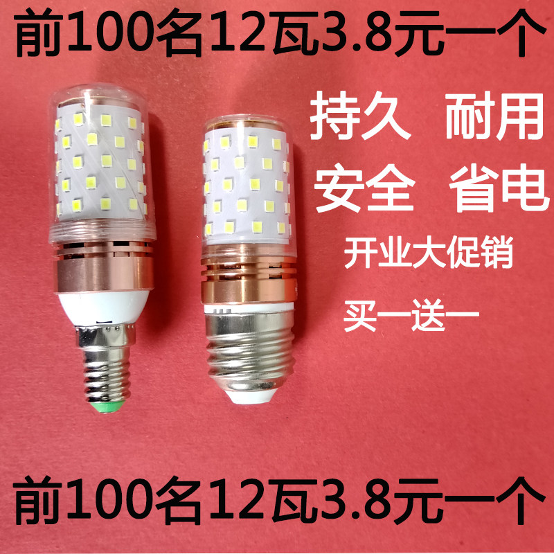 LED light bulb ultra bright le27e14 screw mouth trichromatic light small head thread energy saving home lighting pendant light warm white light