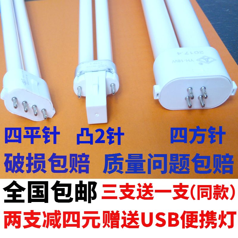 Liangliang desk lamp eye protection lamp H type YH-11W13W18W27W 4-pin bulb 2-pin flat square four-pin 5000k