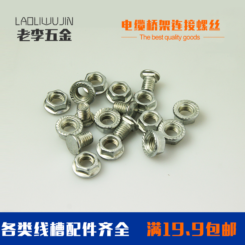 10 sets of flange nut original accessories M8 galvanized fire bridge frame national standard iron slot connecting flat screws