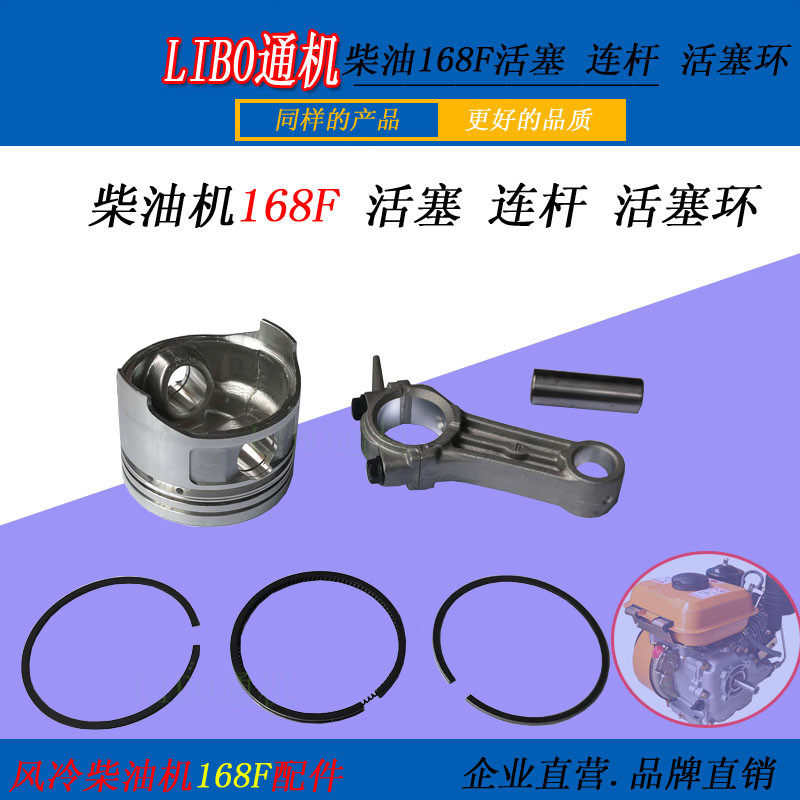 New air - cooled diesel engine accessories Single cylinder four - stroke 168F Power Piston Connection rod ring pin