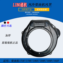 New Products Air-cooled Diesel Engine Accessories 173178186 Water Pump Micro-Tiller Wind Shield Guide Wind Shield