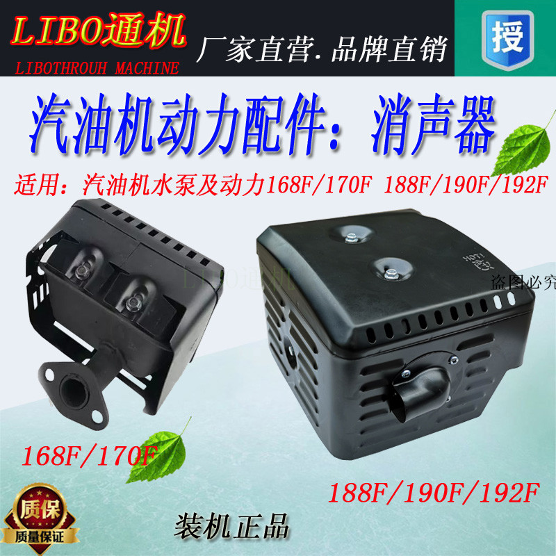 New products petrol engine accessories 168170 188F 190F 192F 192F pump power silencers mute
