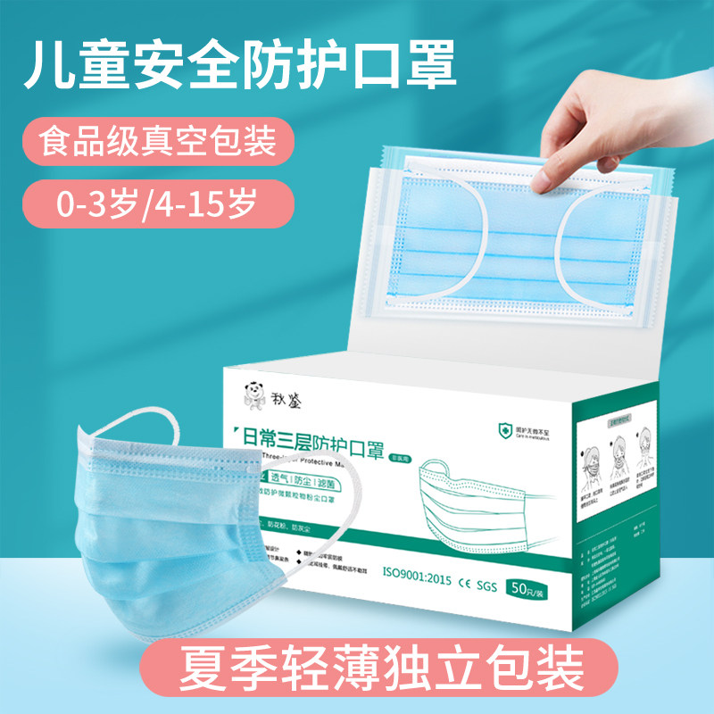Children mask disposable child special independent packaging Summer thin boy girl alone three layers of no-ear