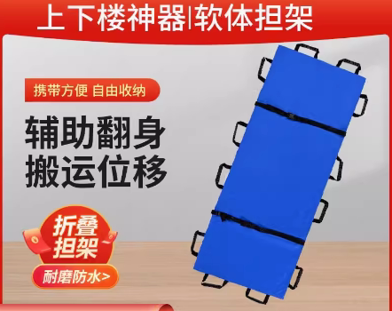 软担架简易担架布担架可折叠急救家用上下楼医院移位户外消防推车