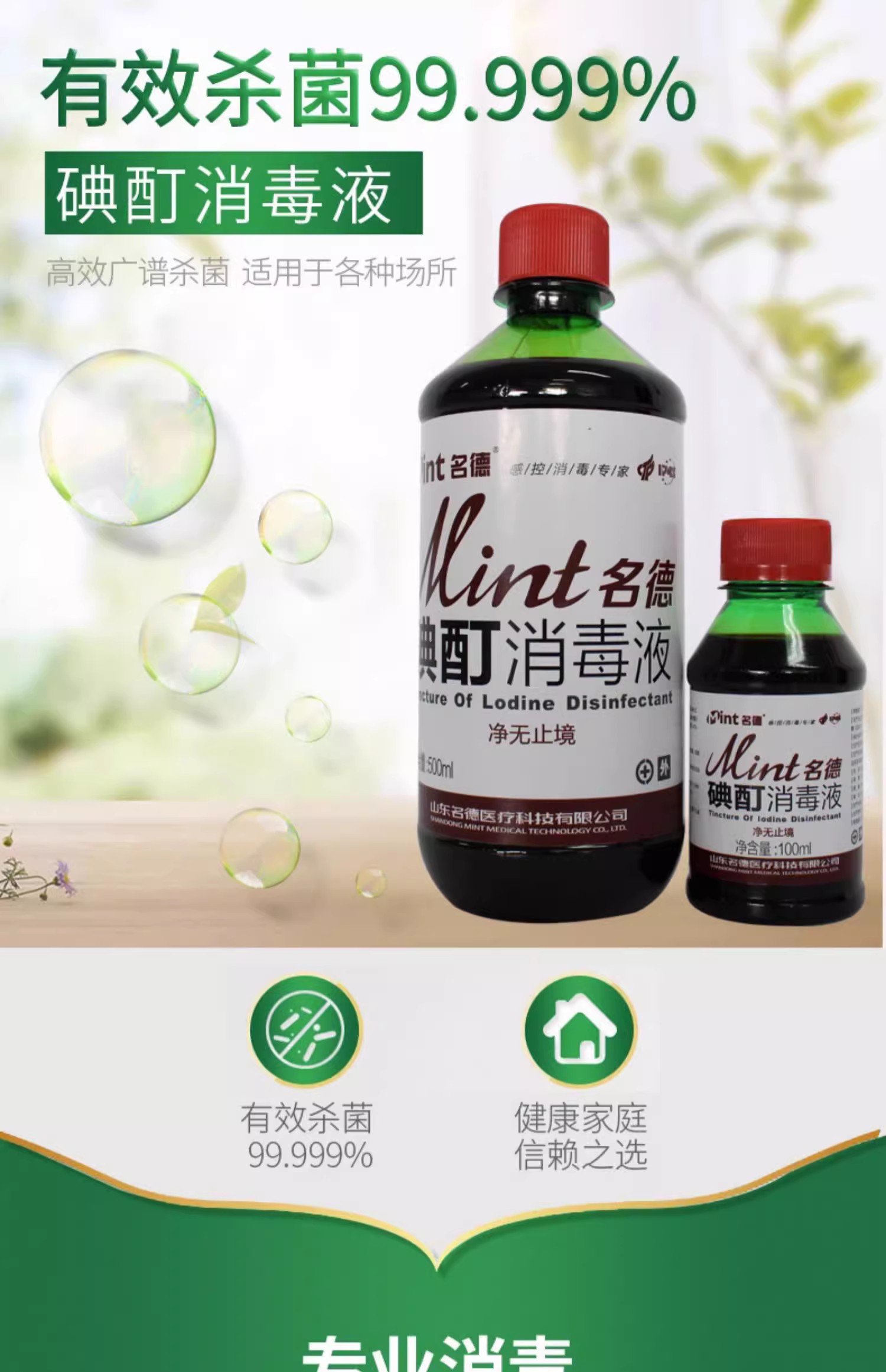 碘酊－碘酒100ML 毫升l瓶用于皮肤消毒500ML