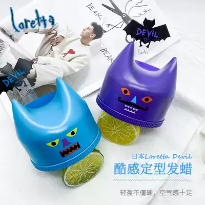 Spot loretta hair wax Devil Japanese devil styling hair wax Hair wax Men's styling Japanese wet hair wax