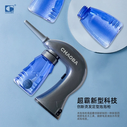 Электрическая машина для пузырьков для парикмахерской, бутылка, холодная завивка, стайлинг