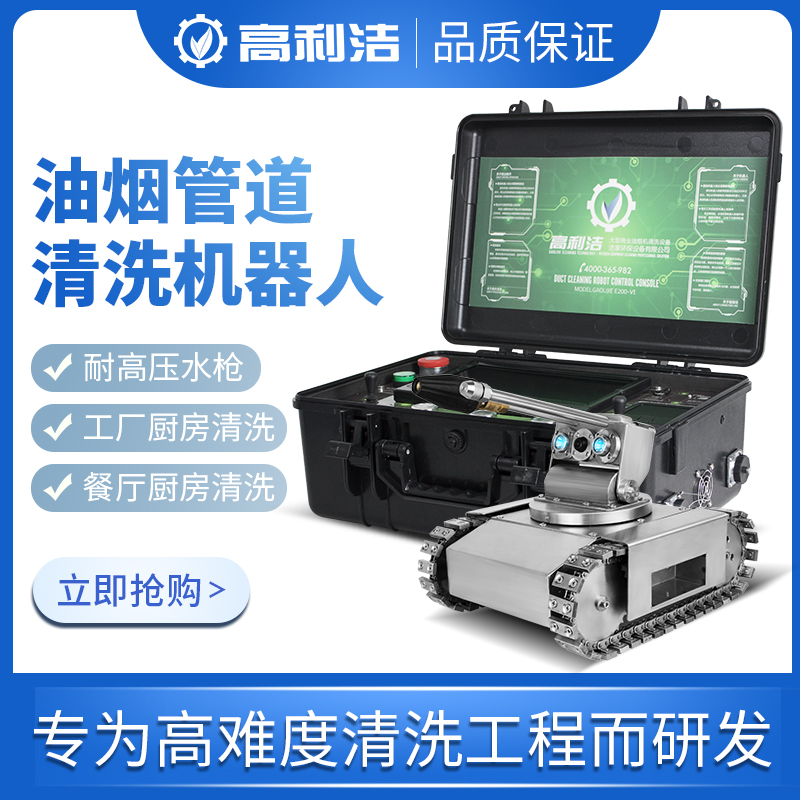 大型商用油烟管道清洗机:工业餐饮界的清洁卫士