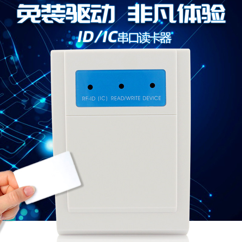 ID card reader IC card serial port card reader RS232 brushed card access control system access control induction read head