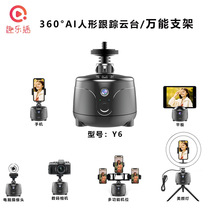 360 degree automatic follow-up robot Face tracking Automatic mobile phone stabilizer Intelligent live follow-up gimbal