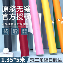 1 35 * 5m imported Xianli photography background paper photo background cloth shooting props solid color monochrome wedding studio