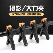 Photography background rack background cloth special 4 inch strong nylon clip background paper sulfuric acid paper PVC board fixed clip