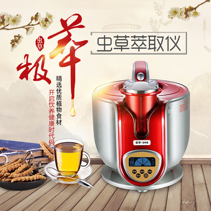 Jiexi household Cordyceps nourishing herbal Chinese herbal medicine high-efficiency automatic oral nutrient solution extraction health extraction machine
