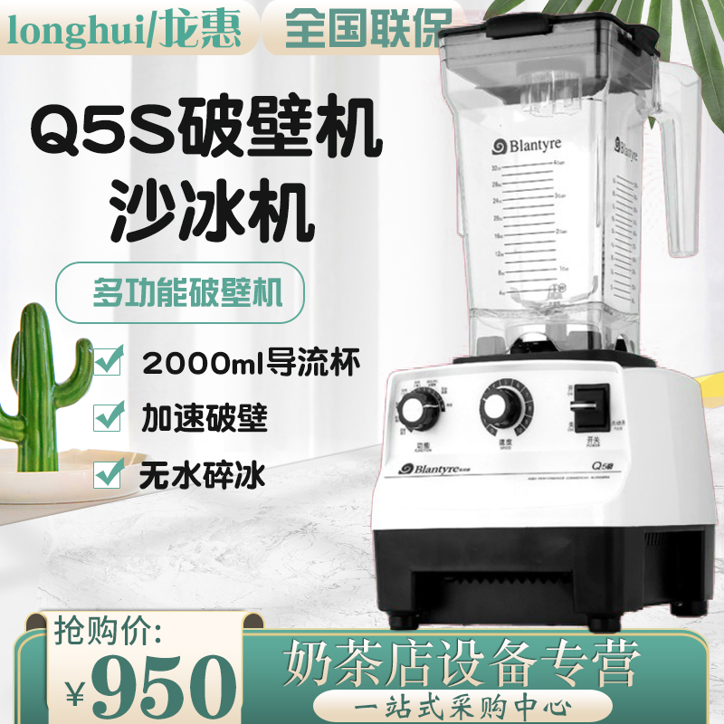 Multifunctional smoothie machine milk tea shop commercial wall breaking machine soybean milk machine juice cooking machine smoothie blender juicer