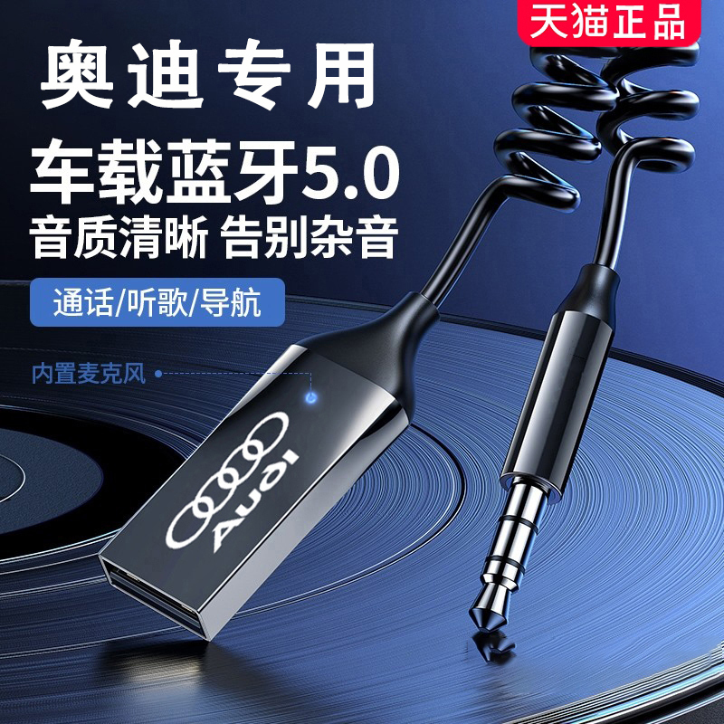 Audi-Specific Q5/A4L/A3/Q3/A6/Tt/A5 Car Bluetooth Receiver Aux Lossless Music Module