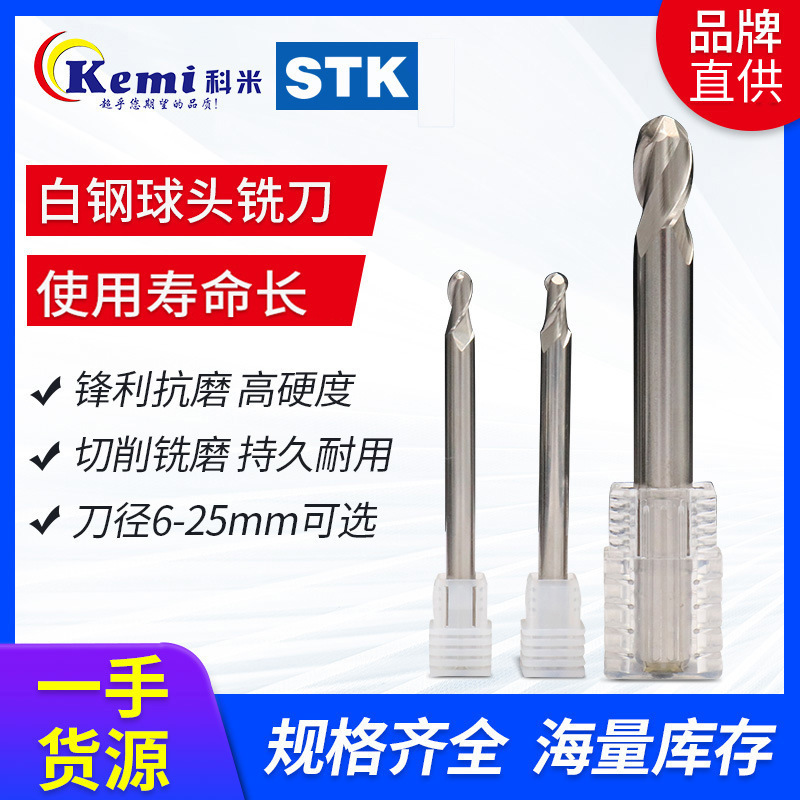 Japan STK white steel 2 two-edged high-speed tennis head milling cutter 60 degree quenched steel mold iron ball head R end mill