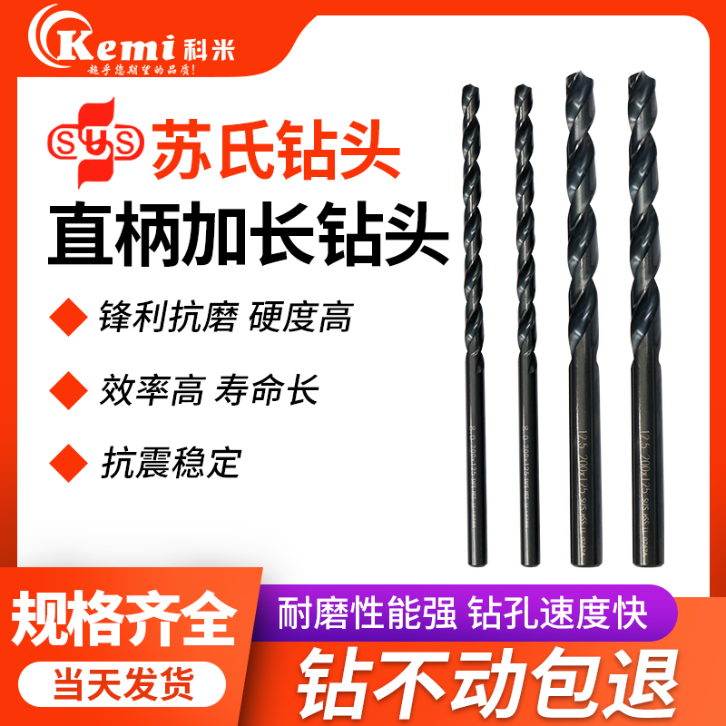 Su's SUS-L straight shank long drill bit HSS high speed steel extended twist drill deep hole processing 1 0-13 0