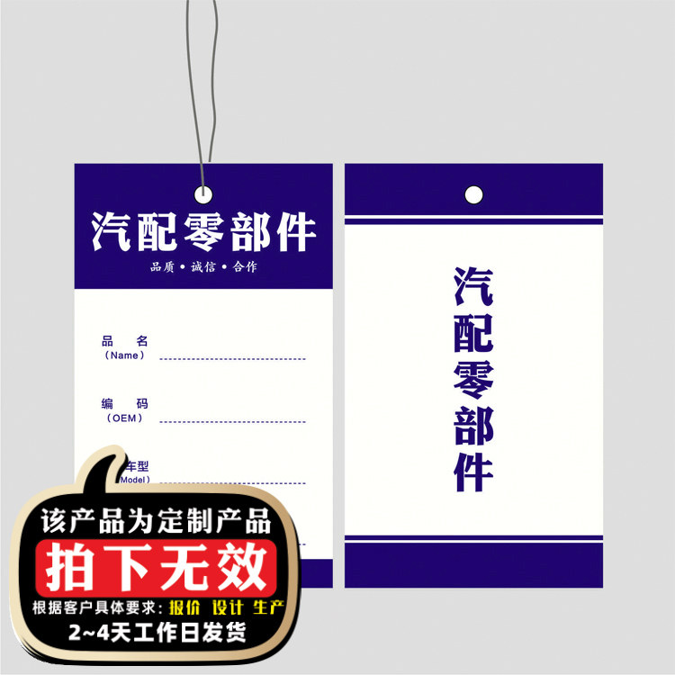 Hangtag Price Tag Price Tag STEAM FIT PARTS ACCESSORIES ARTIFACT CAR PARTS PRICE TAG 1