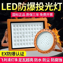 LED explosion-proof lights gas station warehouse workshop chemical plant anti-corrosion Yaming outdoor floodlights explosion-proof floodlights
