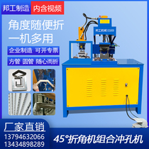 Square pipe punching machine Cutting 90 degree mouth mold Hydraulic punching machine Multi-function square pipe 90 degree angle 45 degree angle folding machine