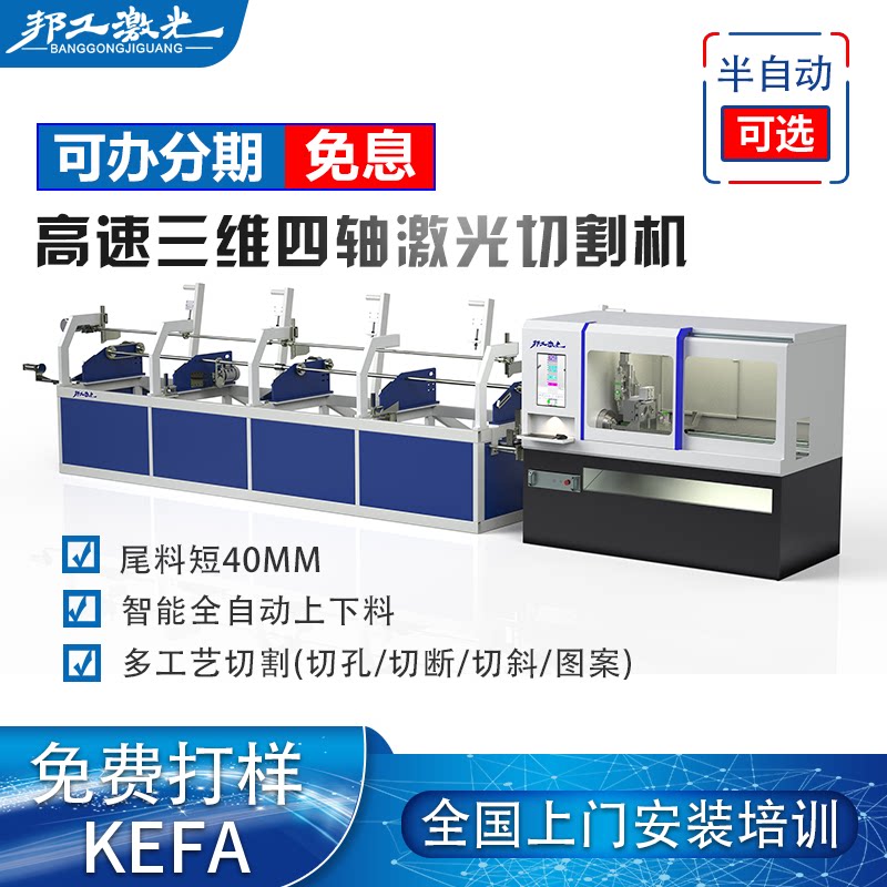 Banggong fiber laser tube cutting machine stainless steel small CNC metal round tube three-dimensional laser automatic square tube