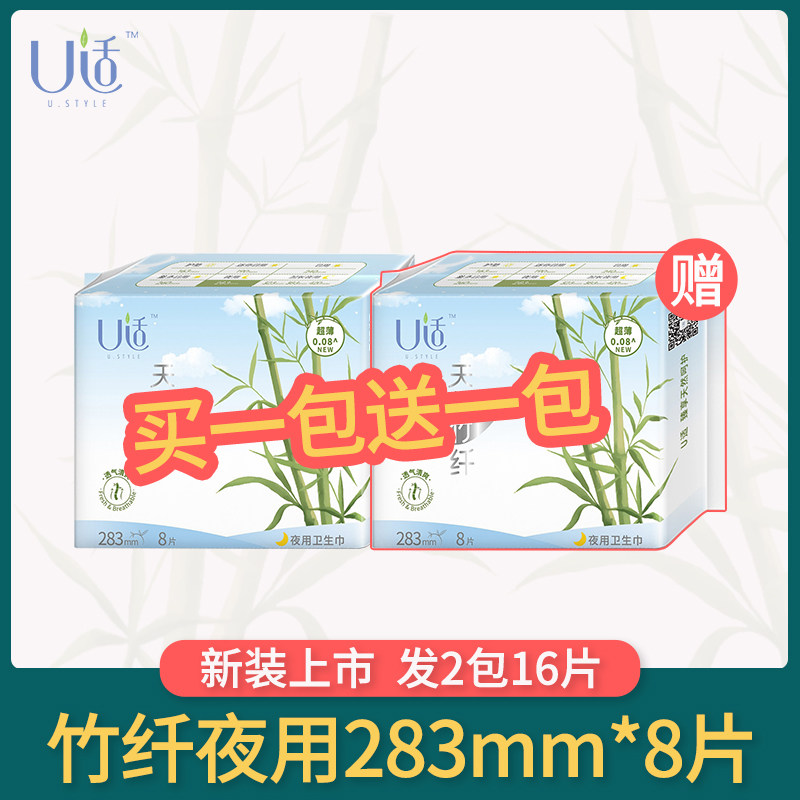 U suitable for night use 283 bamboo fiber three-dimensional fence silk soft wing sanitary napkin UZ11 8 pieces fresh and breathable