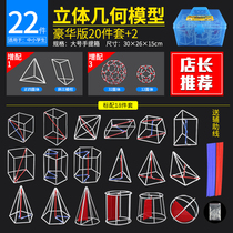 Stereo geometric model high school students use mathematics teaching aids Junior High School frame student version class dual-purpose 24-piece cylindrical cone cube cuboid volume surface area learning tool