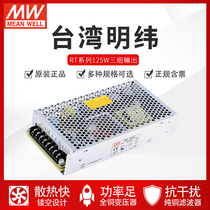 Taiwan Mingwei RT-125A switching power supply 5V 24V 24V or 15V 15V 12 three sets of three-way DC industry drive