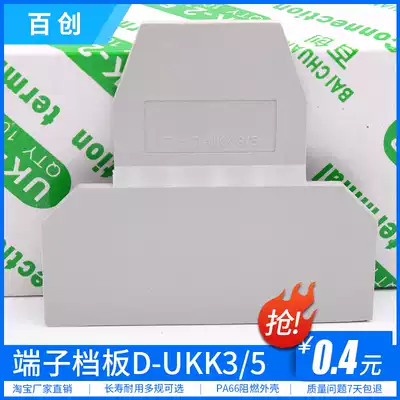Factory direct sales D-UKK3 5 double-layer terminal baffle cover plate seal plate UK terminal block accessories flame retardant