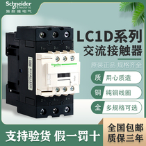 Schneider AC contactor LC1D09 series 12 three-phase contactor LC1D18 AC110 AC110 AC24V