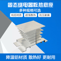 Universal SSR single-phase thyristor solid state relay heat sink aluminum heat sink three-phase solid-state radiator heat conduction