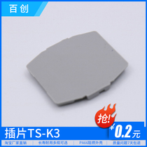 TS-K3 small partition grouping TS-K small spacer insert round UK10N 16N 25N terminal block matching