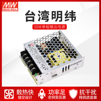 Taiwan Mingwei LRS-50 DC regulated power supply 3 3 5 12 15 24 36 48V replaceable S NES