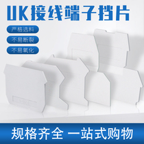 D-UK2 D-UK2 5B wiring terminal baffle plate sealing plate blocking sheet UK1 5 3-25N wiring terminal accessories UDK4