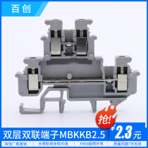 Baichuang European style mbkkkb2 5 rail type terminal double-layer double connection 1 5 square pure copper electric box wiring 2 5