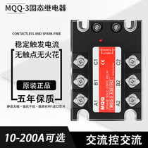 MQQ three-phase solid state relay 380V AC 80A60A150A200 forward and reverse High Power Solid contactor