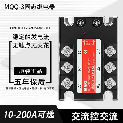 MQQ three-phase solid state relay 380V AC 80A60A150A200 forward and reverse High Power Solid contactor