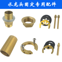 Washing basin Basin hot and cold single hole faucet fixing fittings fastening screw pipe copper nut nut joint lengthy