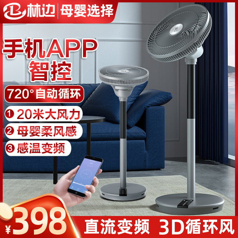 Air Circulation Electric Fan 360-Degree Rotating Air Circulation Intelligent Remote Remote Control Dc Variable Frequency Stand Fan