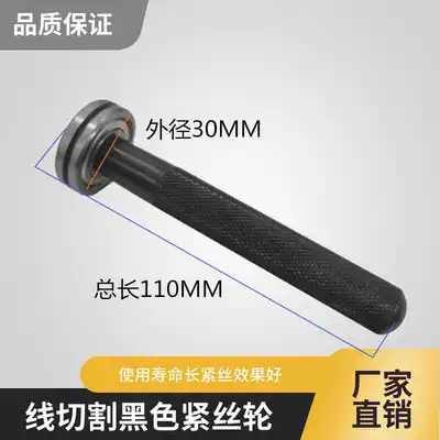 Wire cutting accessories Molybdenum wire tightening machine Black manual wire tightening wheel metal material with baffle wire upper wire wheel wire machine