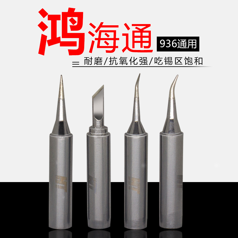Hon Haitong 936 Branded Iron Head Internal Heat Thermostatic Electric Loiron Head Sharp Mouth Bend Tip Type Knife Head Electric Welding Desk Universal